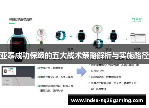 亚泰成功保级的五大战术策略解析与实施路径