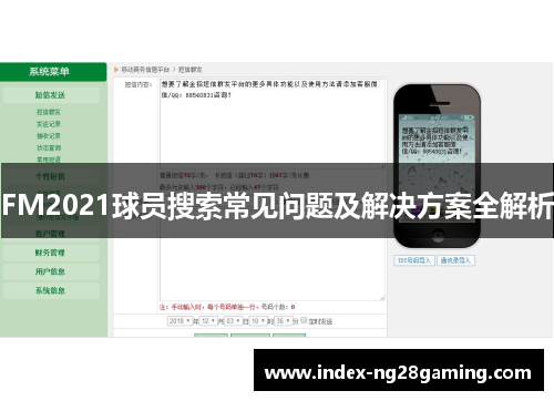FM2021球员搜索常见问题及解决方案全解析
