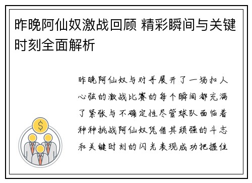 昨晚阿仙奴激战回顾 精彩瞬间与关键时刻全面解析