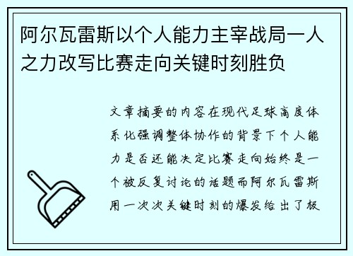 阿尔瓦雷斯以个人能力主宰战局一人之力改写比赛走向关键时刻胜负 阿尔瓦雷斯以个人能力主宰战局一人之力改写比赛走向关键时刻胜负