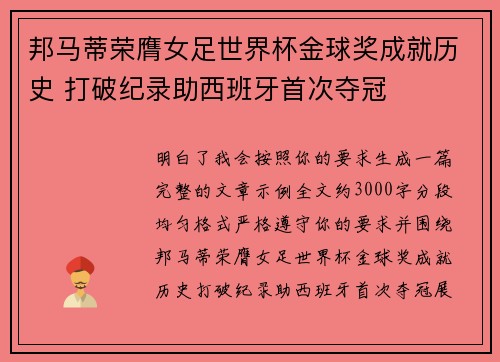 邦马蒂荣膺女足世界杯金球奖成就历史 打破纪录助西班牙首次夺冠