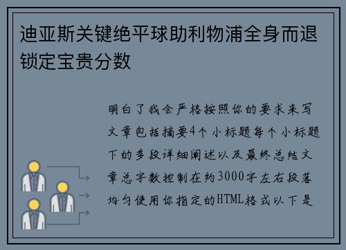 迪亚斯关键绝平球助利物浦全身而退锁定宝贵分数