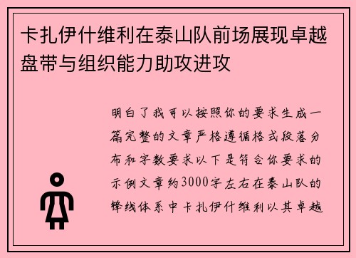卡扎伊什维利在泰山队前场展现卓越盘带与组织能力助攻进攻