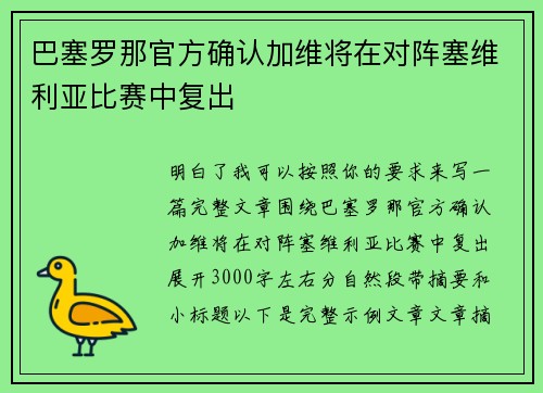 巴塞罗那官方确认加维将在对阵塞维利亚比赛中复出