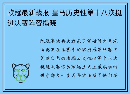 欧冠最新战报 皇马历史性第十八次挺进决赛阵容揭晓