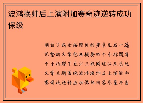 波鸿换帅后上演附加赛奇迹逆转成功保级