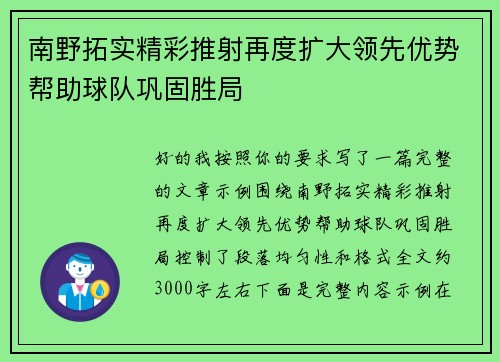 南野拓实精彩推射再度扩大领先优势帮助球队巩固胜局 南野拓实精彩推射再度扩大领先优势帮助球队巩固胜局