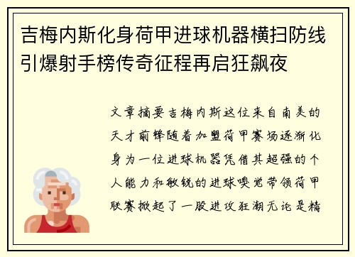 吉梅内斯化身荷甲进球机器横扫防线引爆射手榜传奇征程再启狂飙夜 吉梅内斯化身荷甲进球机器横扫防线引爆射手榜传奇征程再启狂飙夜
