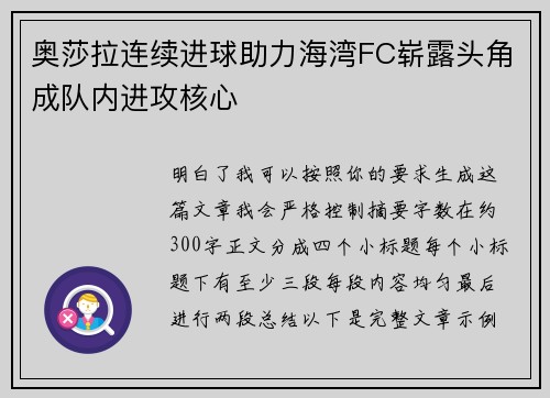 奥莎拉连续进球助力海湾FC崭露头角成队内进攻核心 奥莎拉连续进球助力海湾FC崭露头角成队内进攻核心