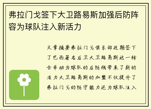 弗拉门戈签下大卫路易斯加强后防阵容为球队注入新活力 弗拉门戈签下大卫路易斯加强后防阵容为球队注入新活力