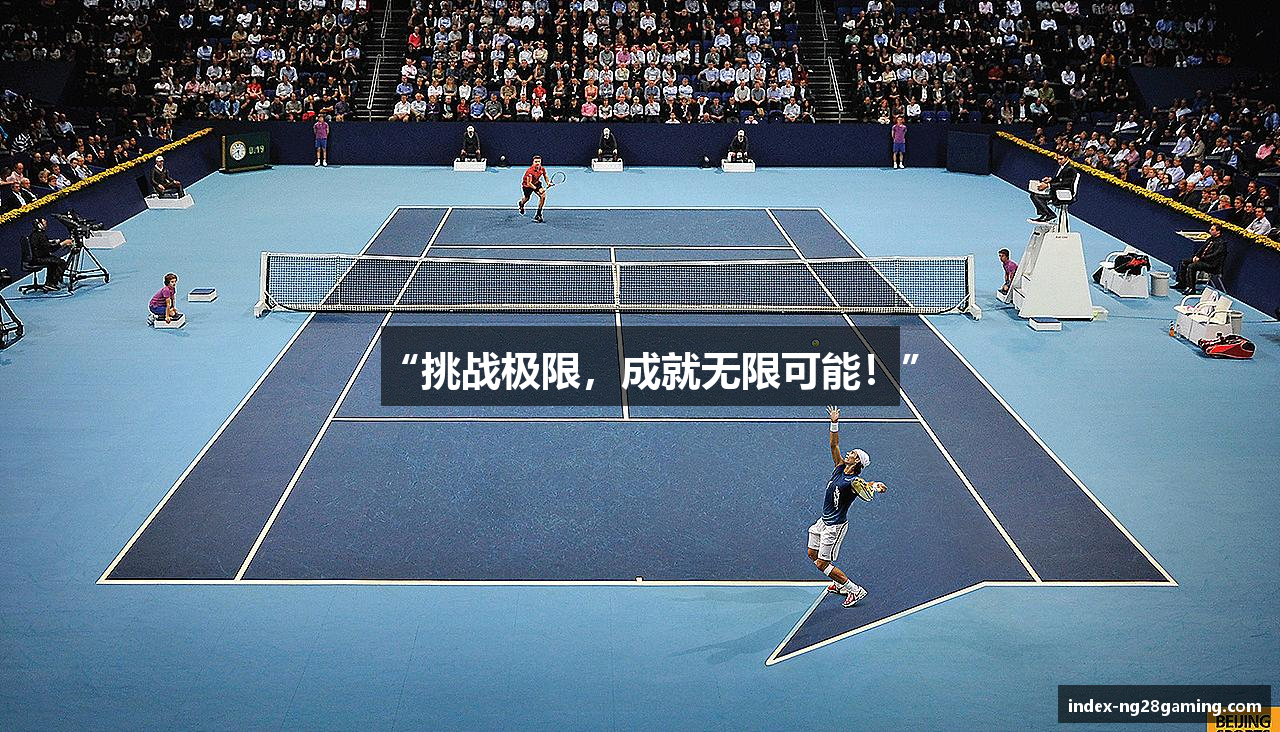 “挑战极限，成就无限可能！”